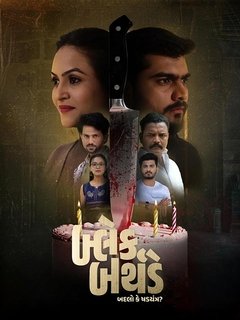 Black Birthday 2026 Gujarati Audio HDTC 720p – 1080p